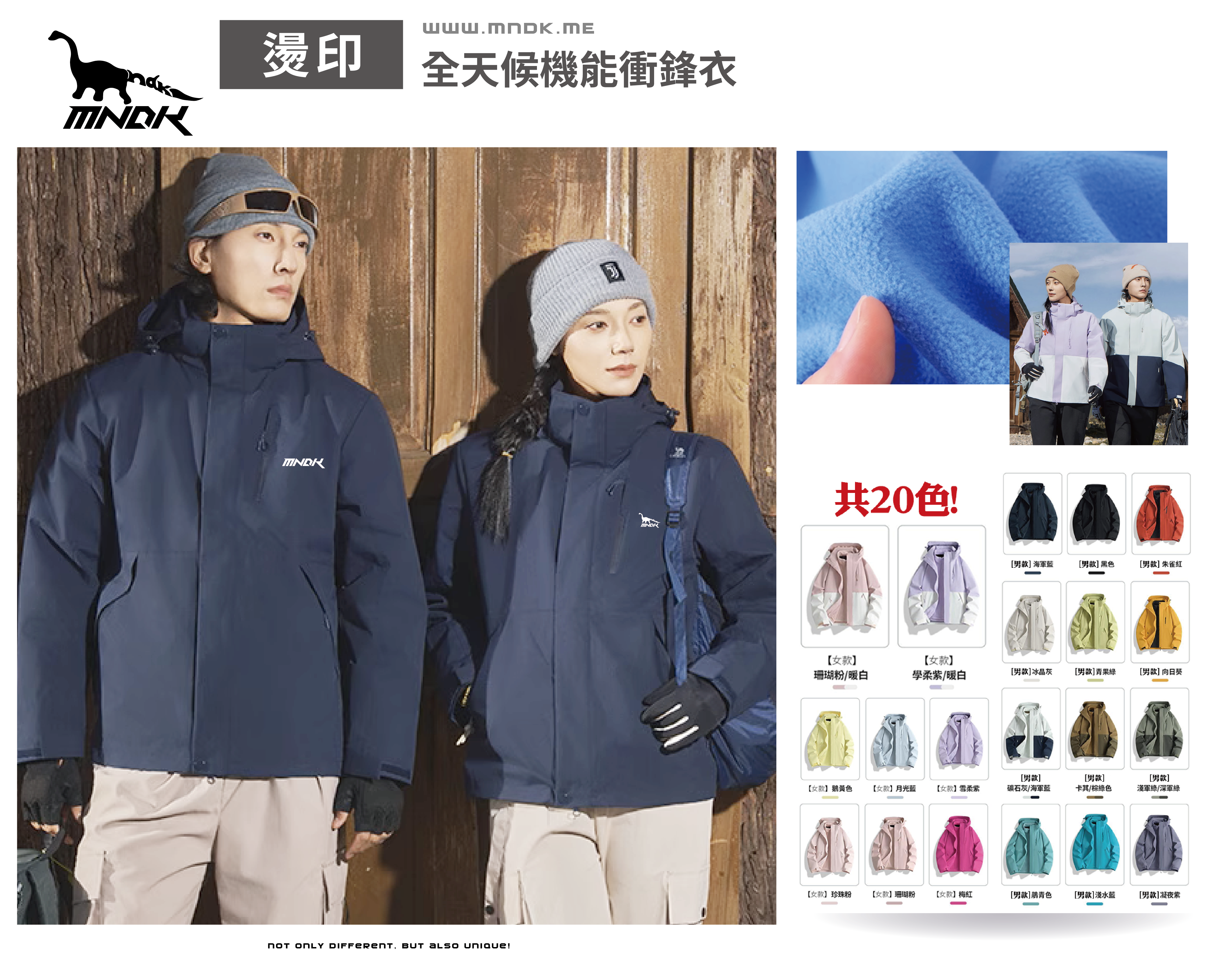 MNDK莫納帝克｜客製化團體服｜專業運動服｜公司制服｜台中-全天候機能衝鋒衣外套