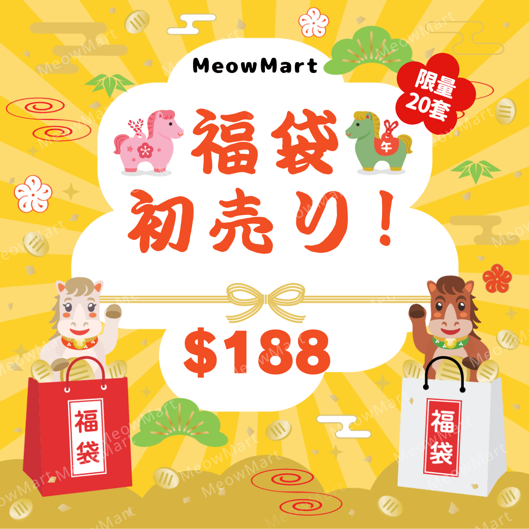 【限量20套】貓肥屋潤零食福袋 (每人限買1套)