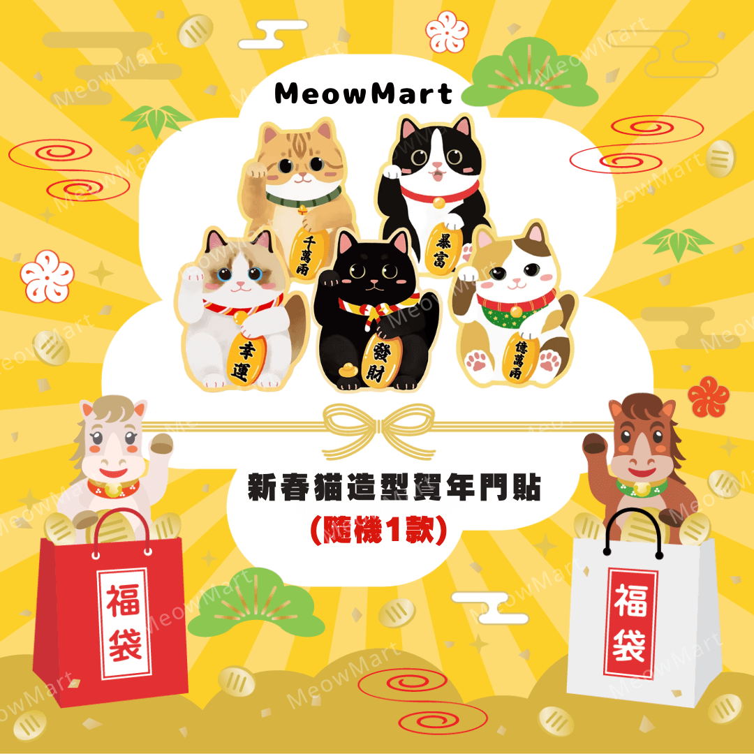 寵物新年福袋