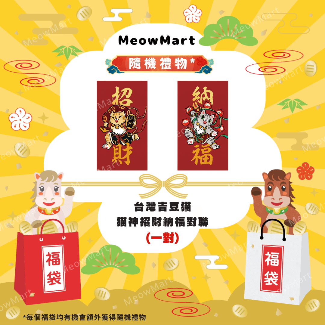 寵物新年福袋