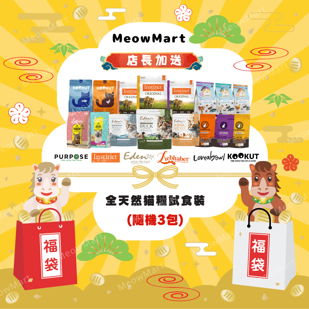 寵物新年福袋