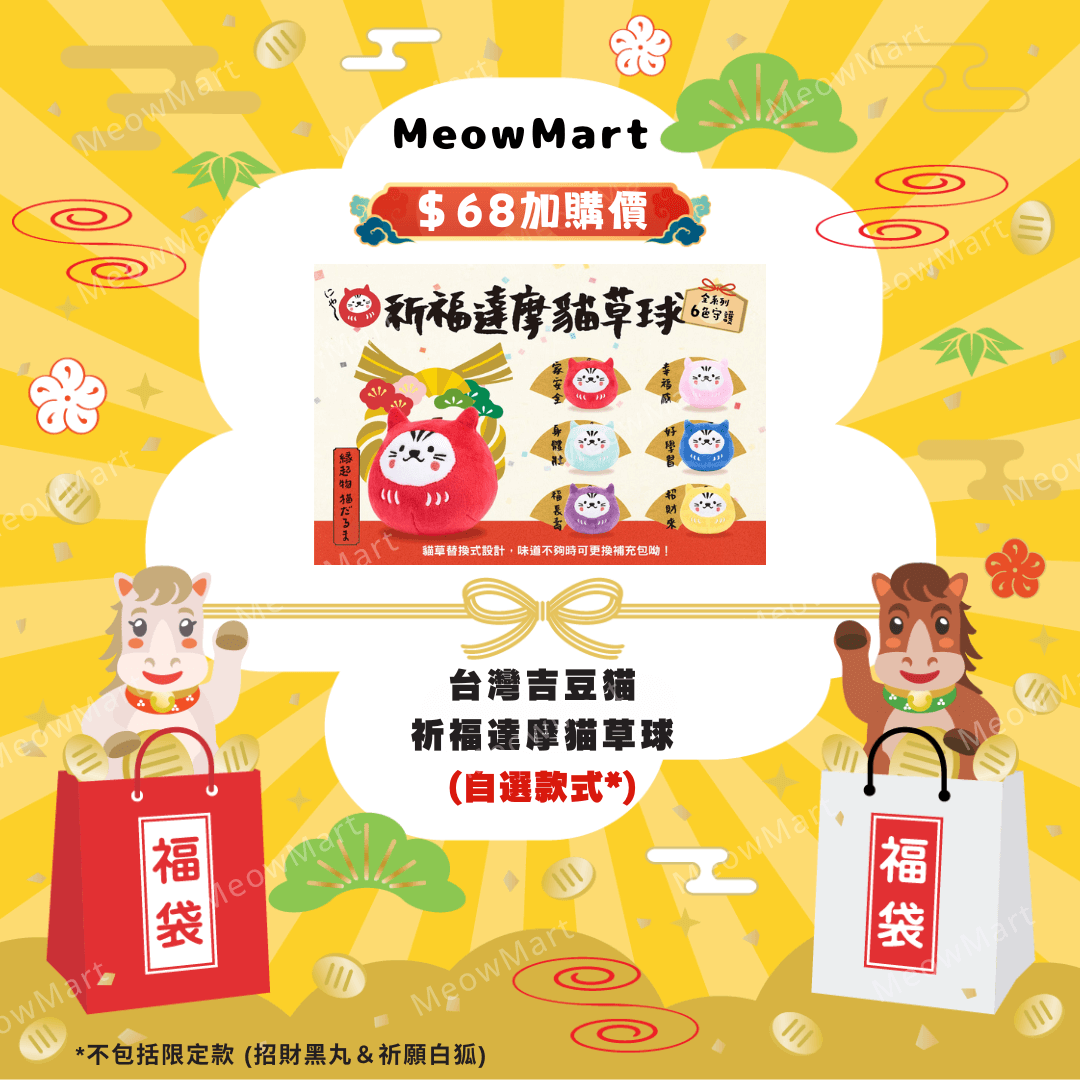 寵物新年福袋