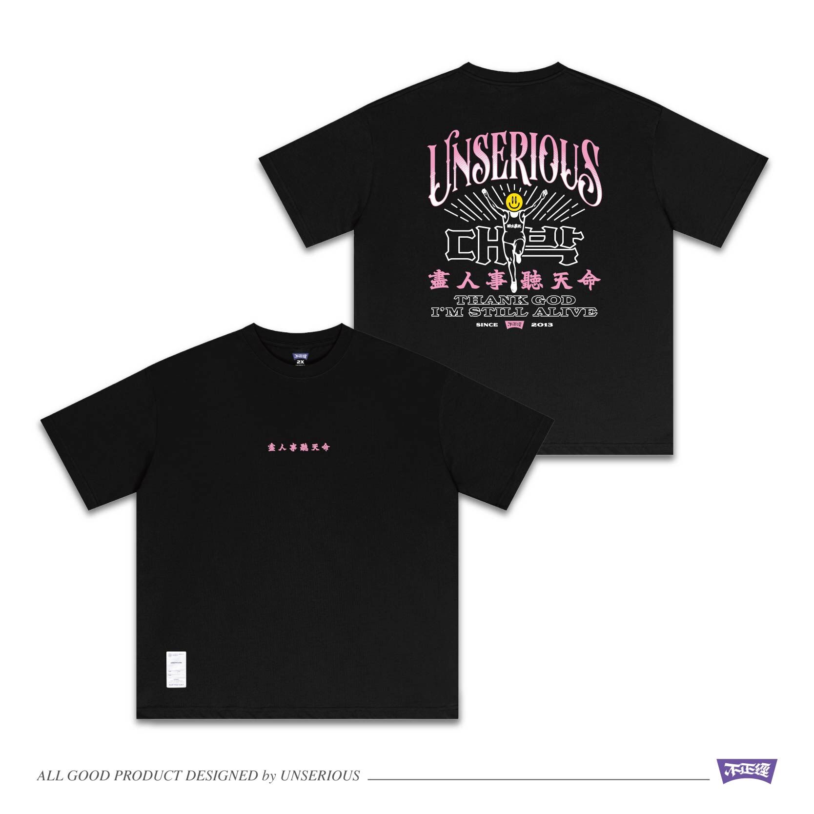 UNSERIOUS 不正經製作 之 盡人事聽天命 黑色 印花 重磅 短TEE【US094】