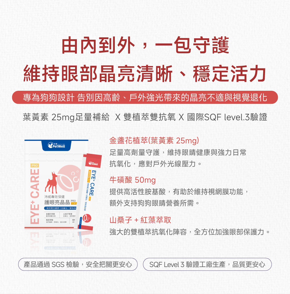 沛威專效保健狗用護眼一包守護眼部清晰