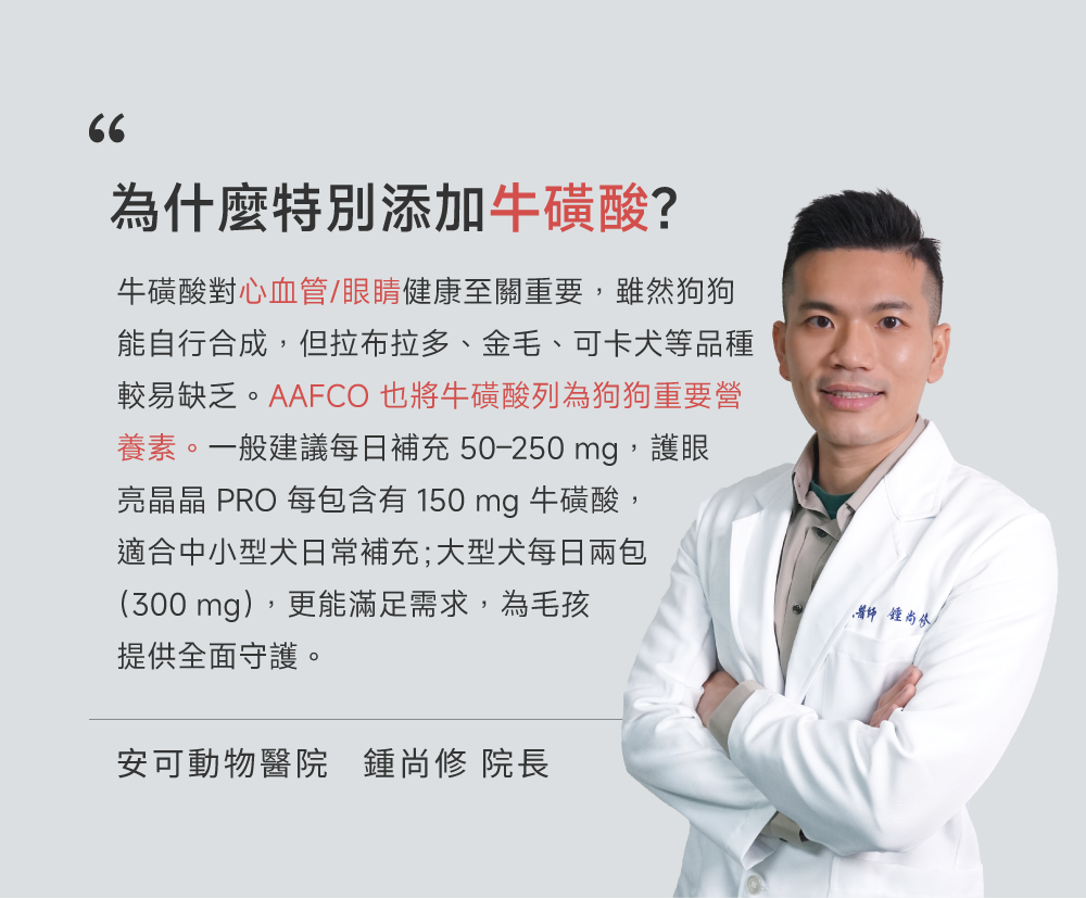 沛威專效保健狗用護眼獸醫師解答