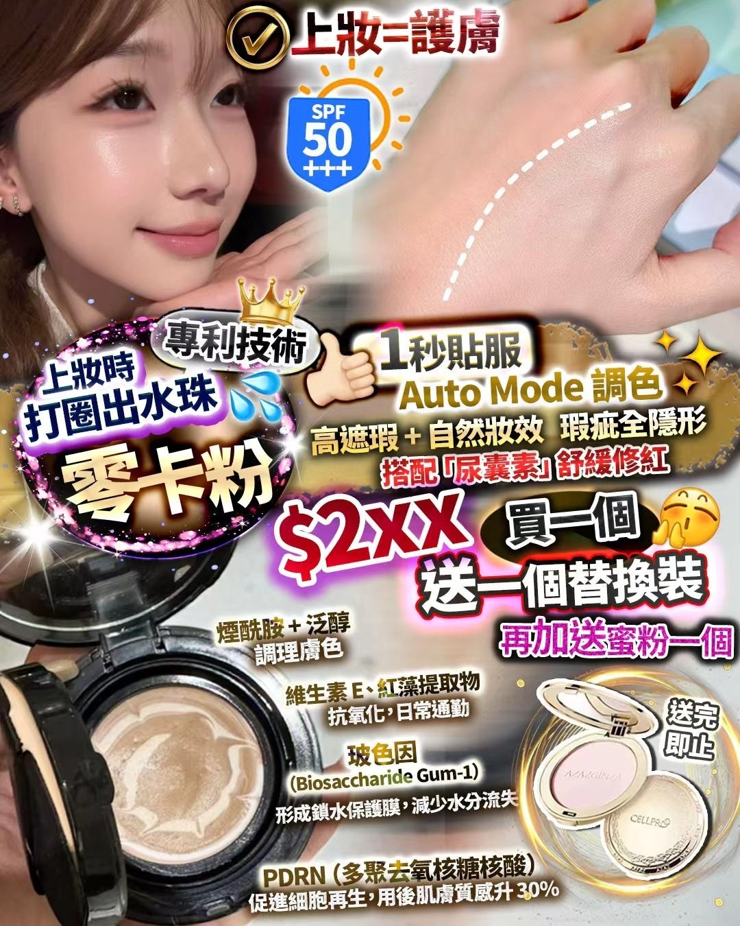 NEU-F Pro 玻色因氣墊 12g SPF50+（1正裝1補充1蜜粉）