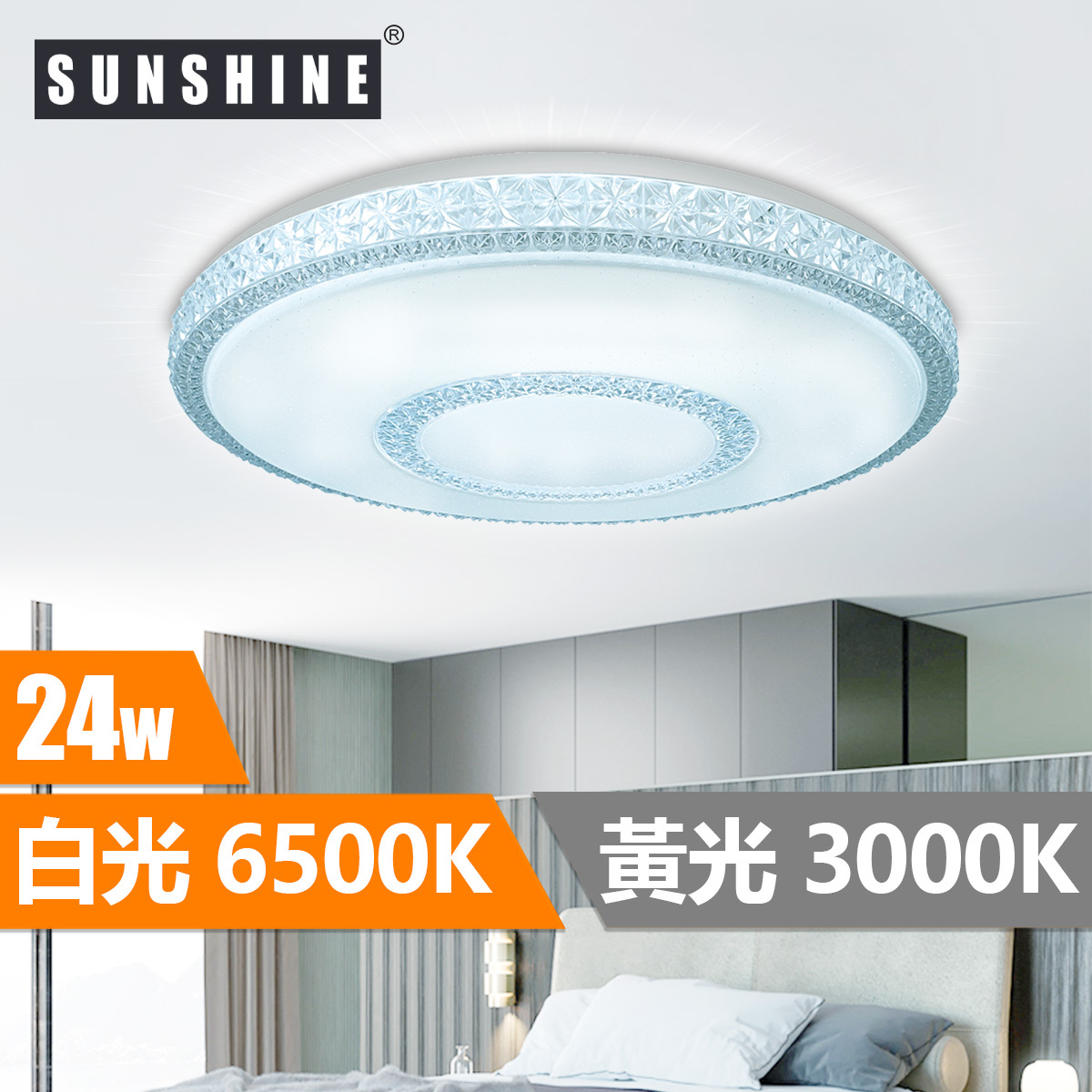 [CLQ款] 天花吸頂燈 單色溫/三色溫/遙控三色溫 24W/36W/48W/60W