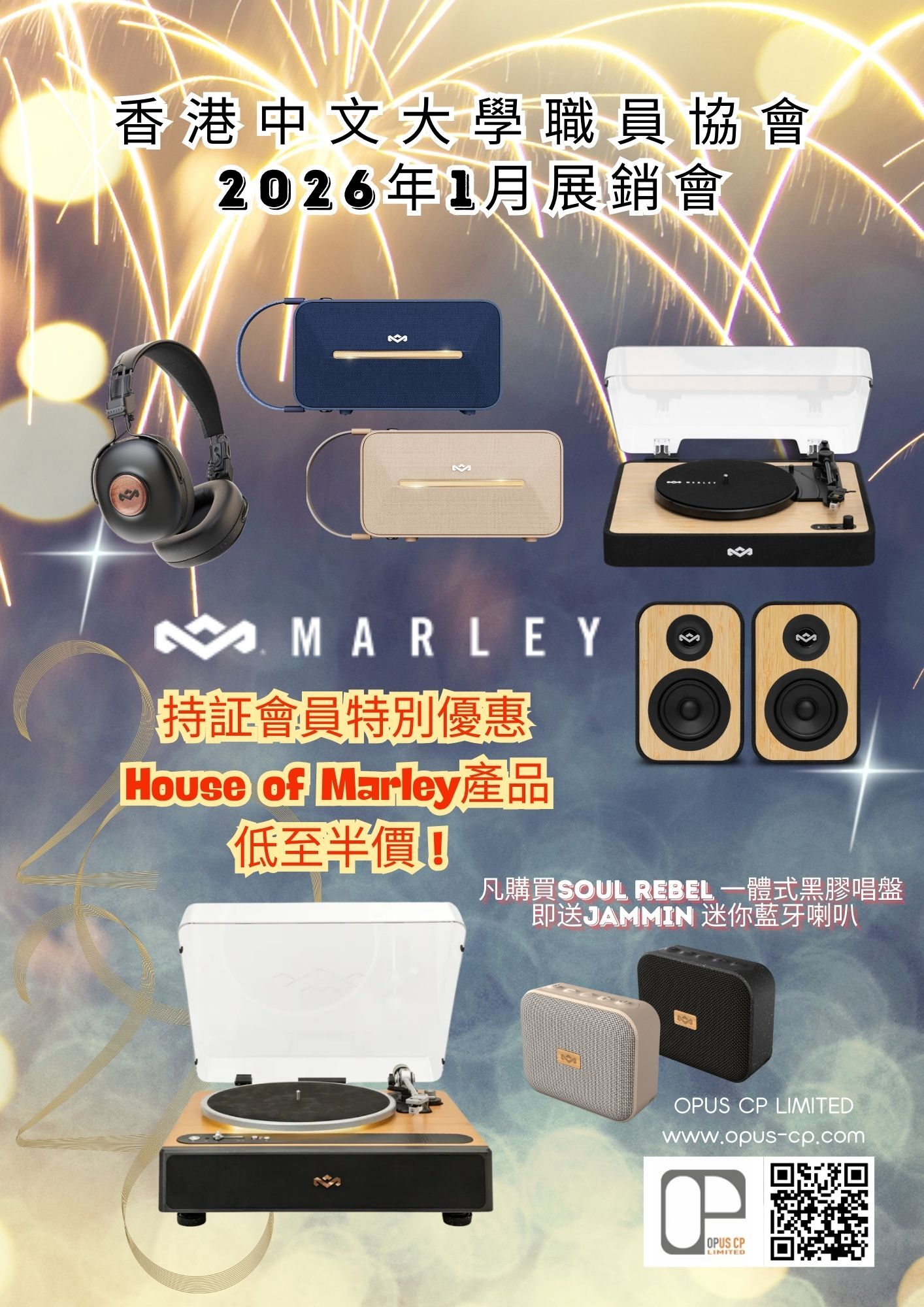 【香港中文大學職員協會】2026年限定優惠