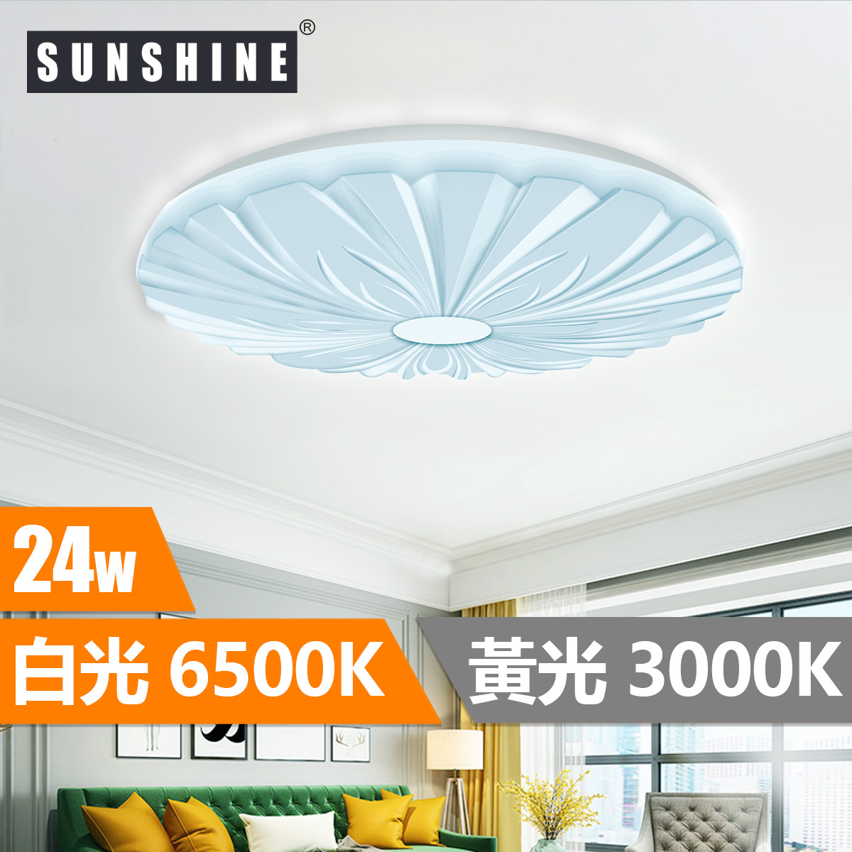 [CLP款] 天花吸頂燈 單色溫/三色溫/遙控三色溫 24W/36W/48W/60W