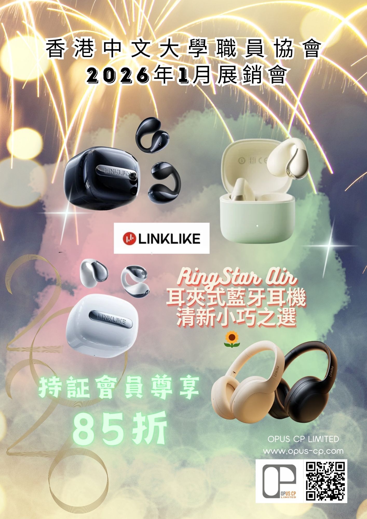 【香港中文大學職員協會】2026年限定優惠