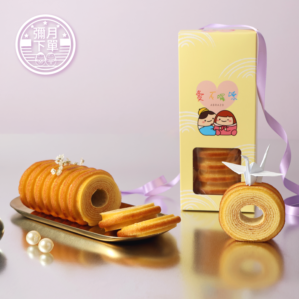 【彌月】 愛不囉嗦｜年輪蛋糕單條禮盒 - 原味 ( 附提袋 )