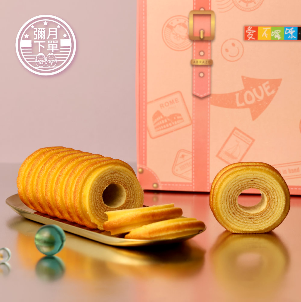 【彌月】愛不囉嗦｜馨心相映 年輪蛋糕&餅乾禮盒