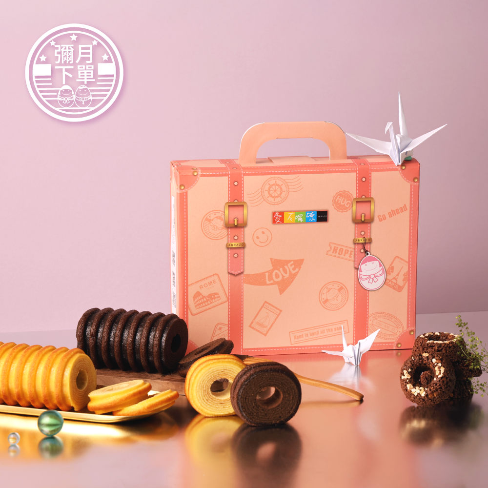 【彌月】愛不囉嗦｜馨心相映 雙色年輪蛋糕&餅乾禮盒