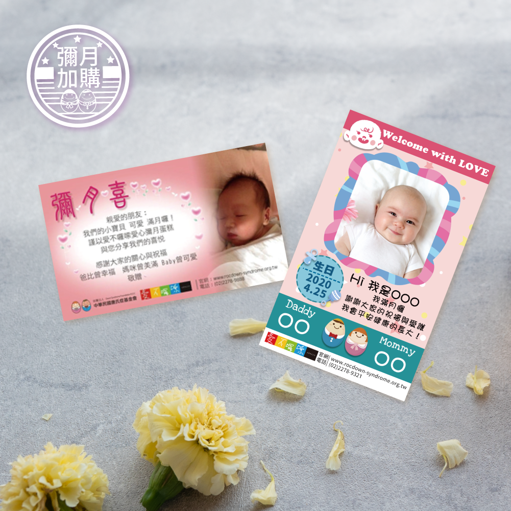 【彌月加購】愛不囉嗦│寶寶彌月小卡 - 兩款任選