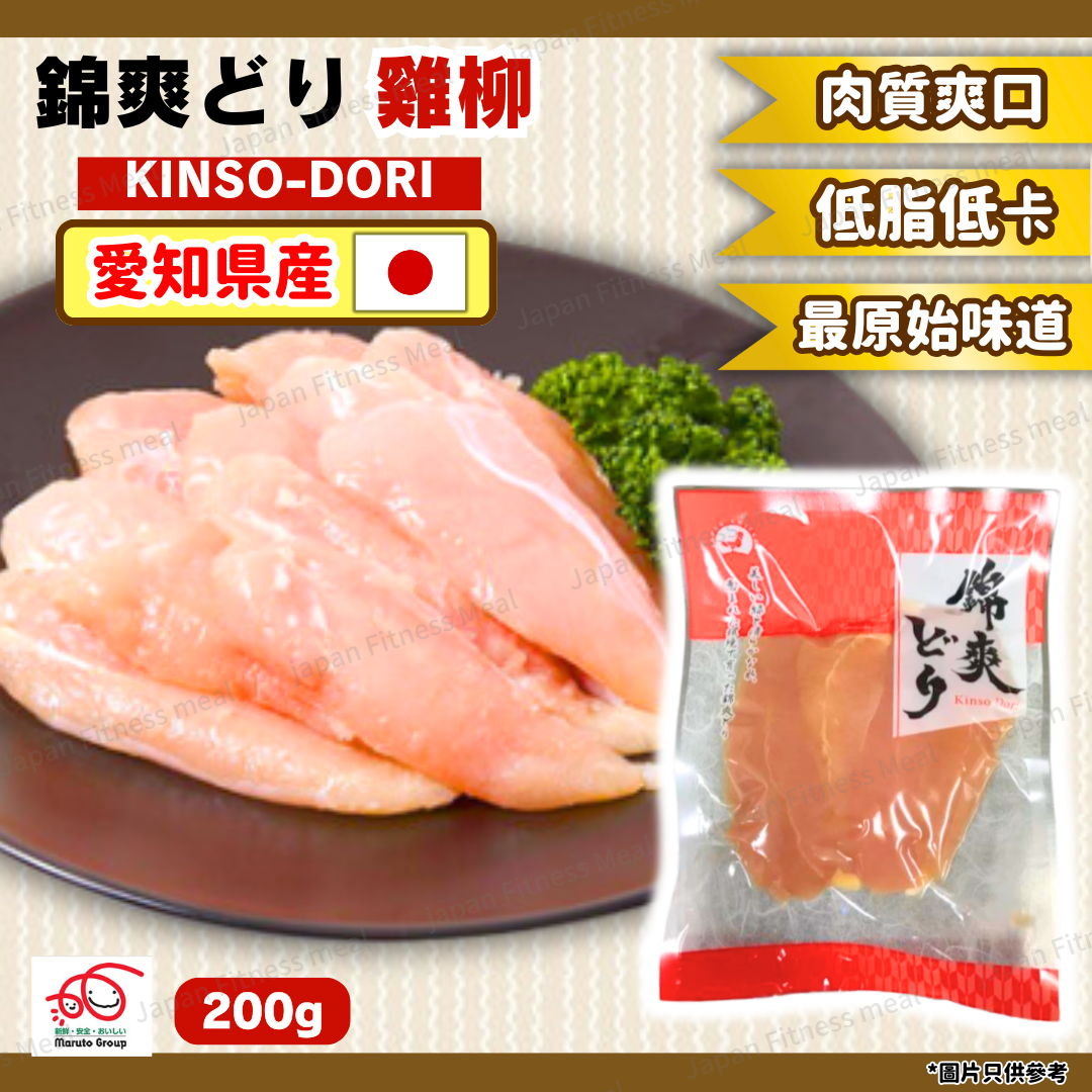 ❗️NEW 愛知県産❗️錦爽雞 (雞柳) 200g
