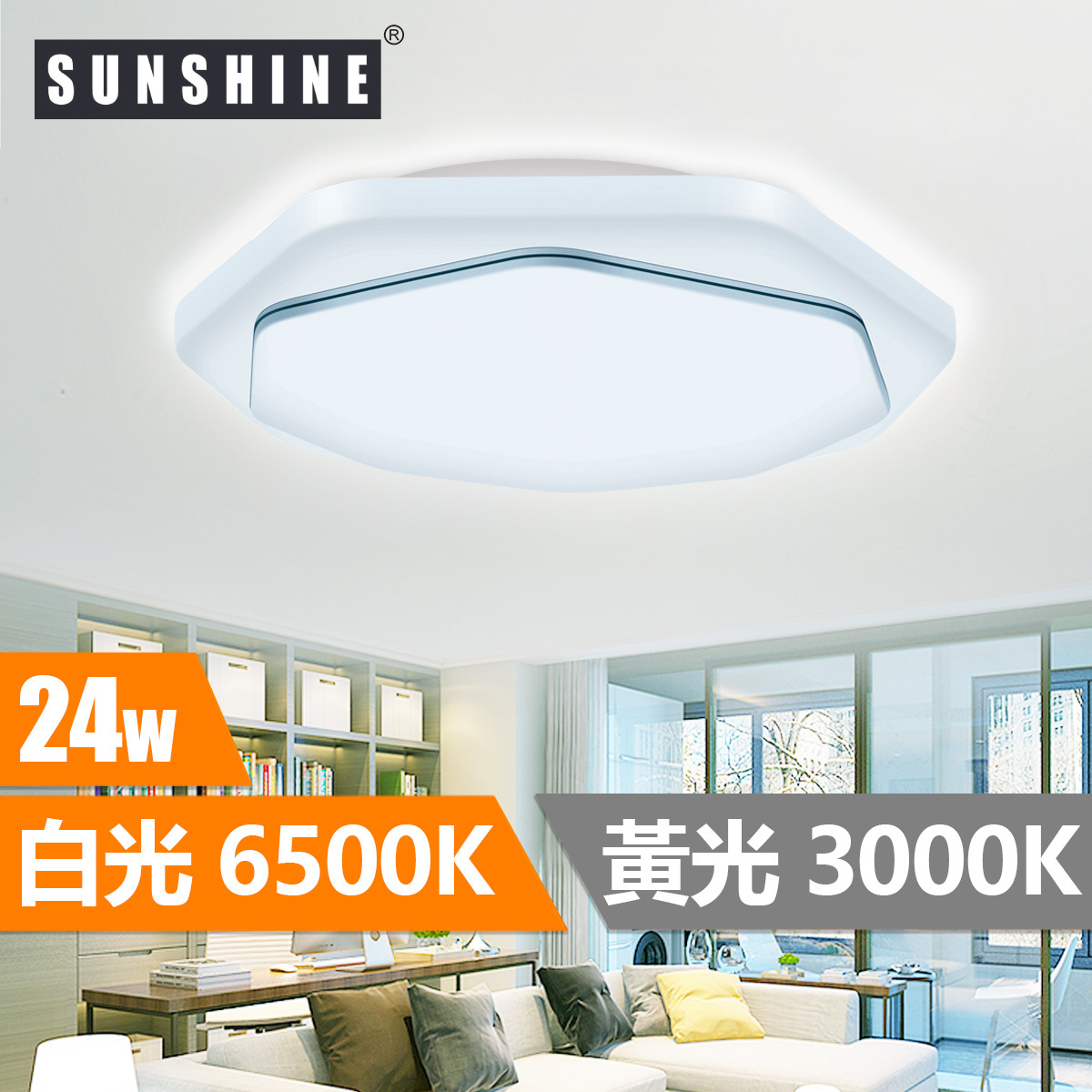 [CLR款] 天花吸頂燈 單色溫/三色溫/遙控三色溫 24W/36W/48W/60W