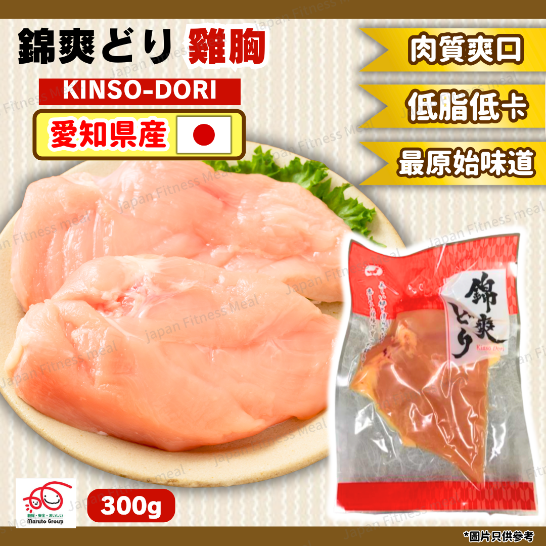 ❗️NEW 愛知県産❗️錦爽雞 (雞胸) 300g