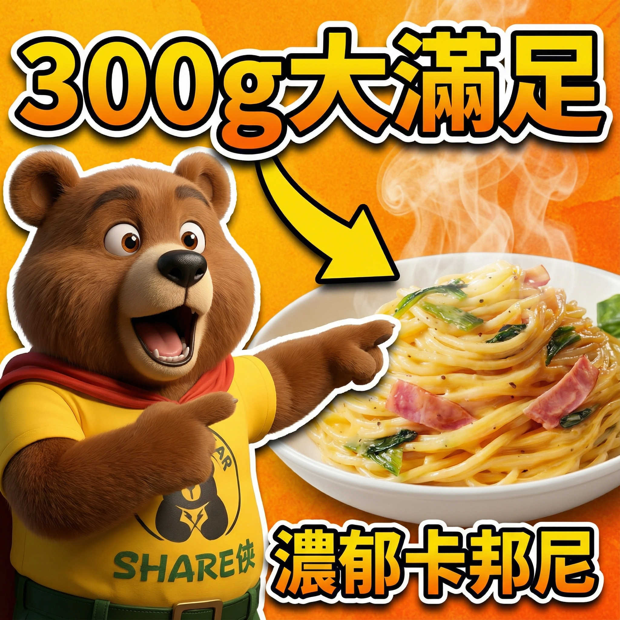 (橙) 日式卡邦尼意大利粉  300G  (急凍-18°C) 卡波納拉 意粉 義大利麵