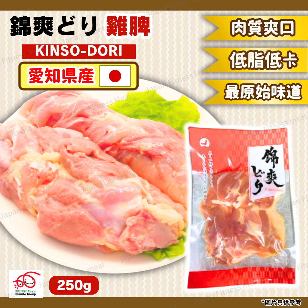 ❗️NEW 愛知県産❗️錦爽雞 (雞扒) 250g