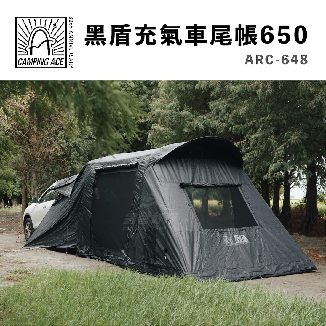 【Camping Ace 野樂】黑盾充氣車尾帳650 ARC-648