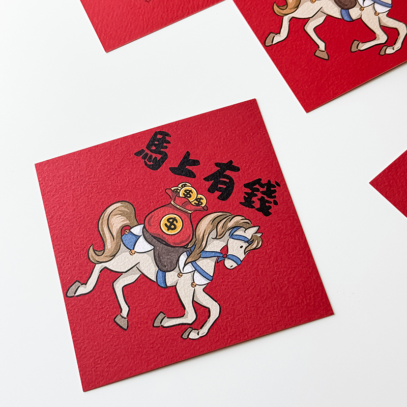 馬上有錢小春聯