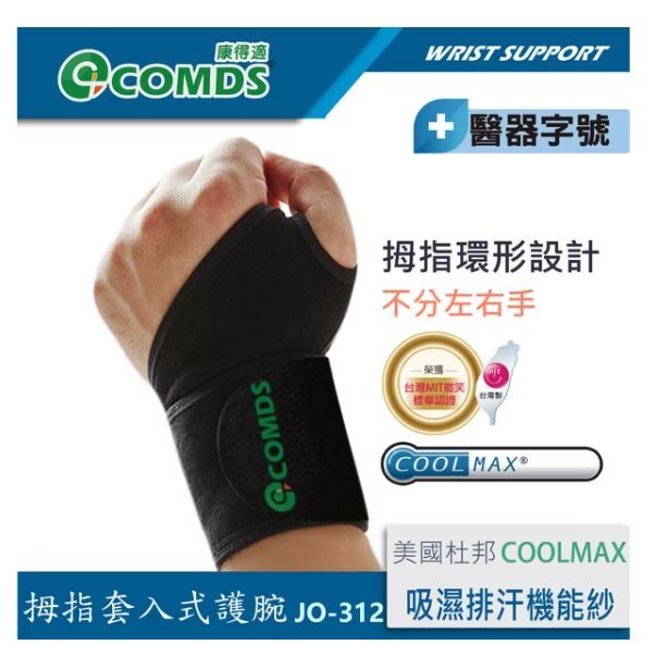 康得適 COMDS Cool Plus 護腕帶 JO-312
