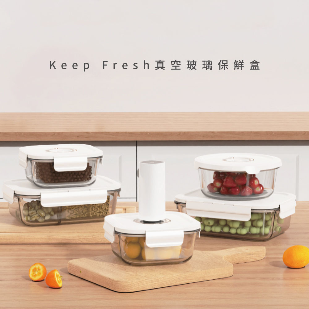 【amuok】Keep Fresh真空玻璃保鮮盒
