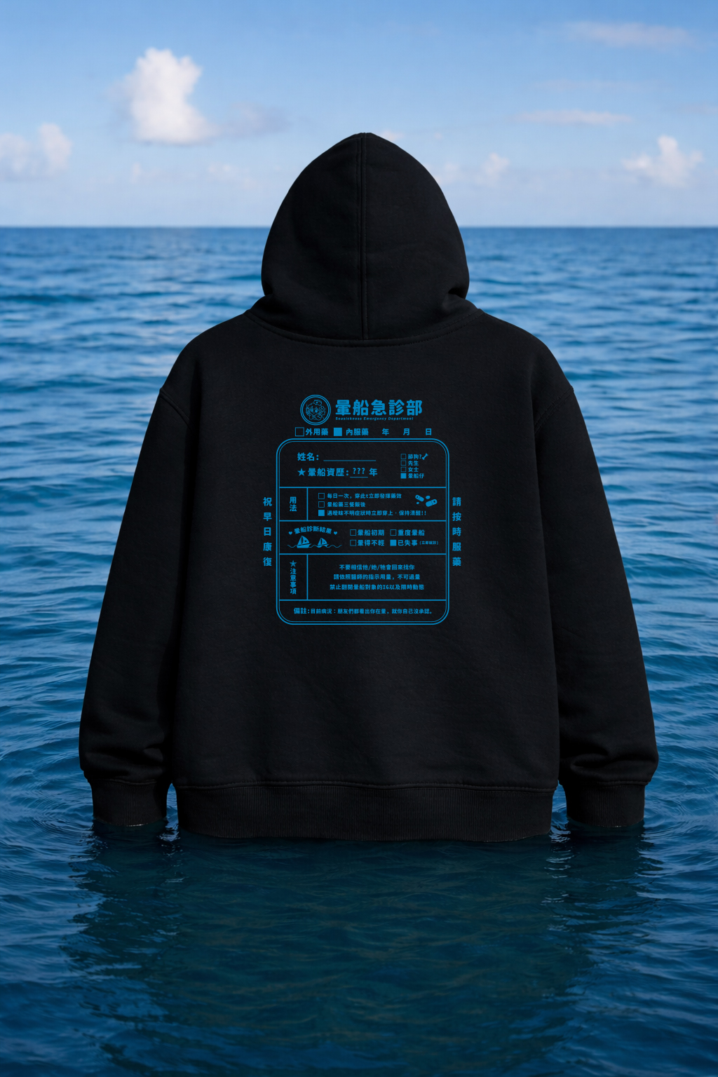 ✮暈船急診部⋆☾⋆⁺₊ - 帽TEE - 暈船急診部(經典款)