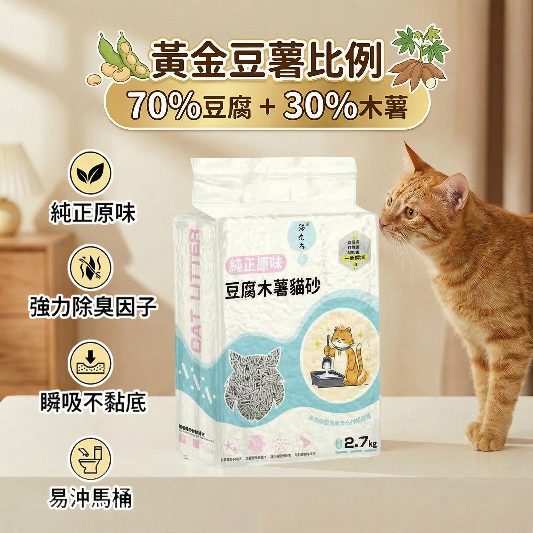 貓老大 - 純天然豆腐木薯貓砂 - 2.7KG - 純正原味 | 豆腐貓砂 | 木薯貓砂 | 不黏底 | 超吸水 | 強除臭