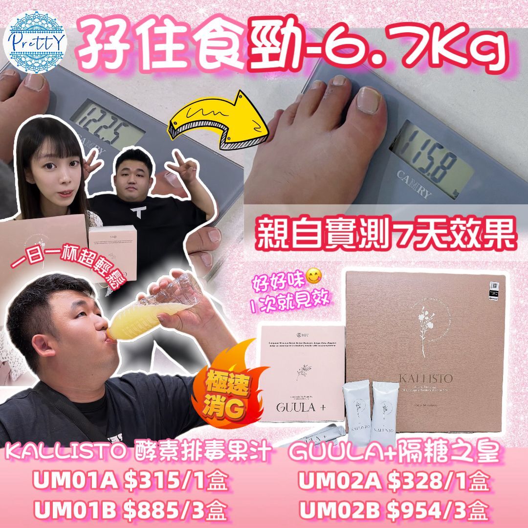 UM02 YGT GUULA+ 隔糖之皇(30包/盒) $328/1盒 $954/3盒
