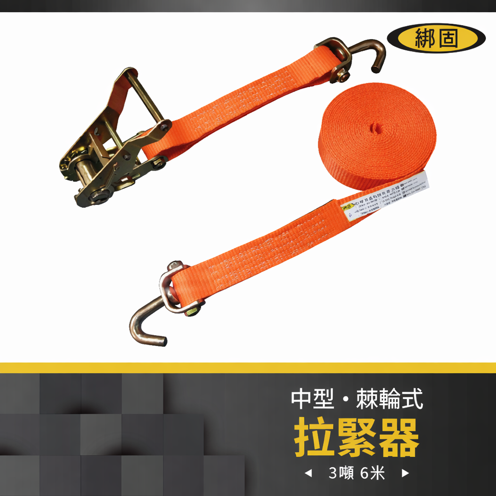 3噸6米 捆綁器+旋轉鉤