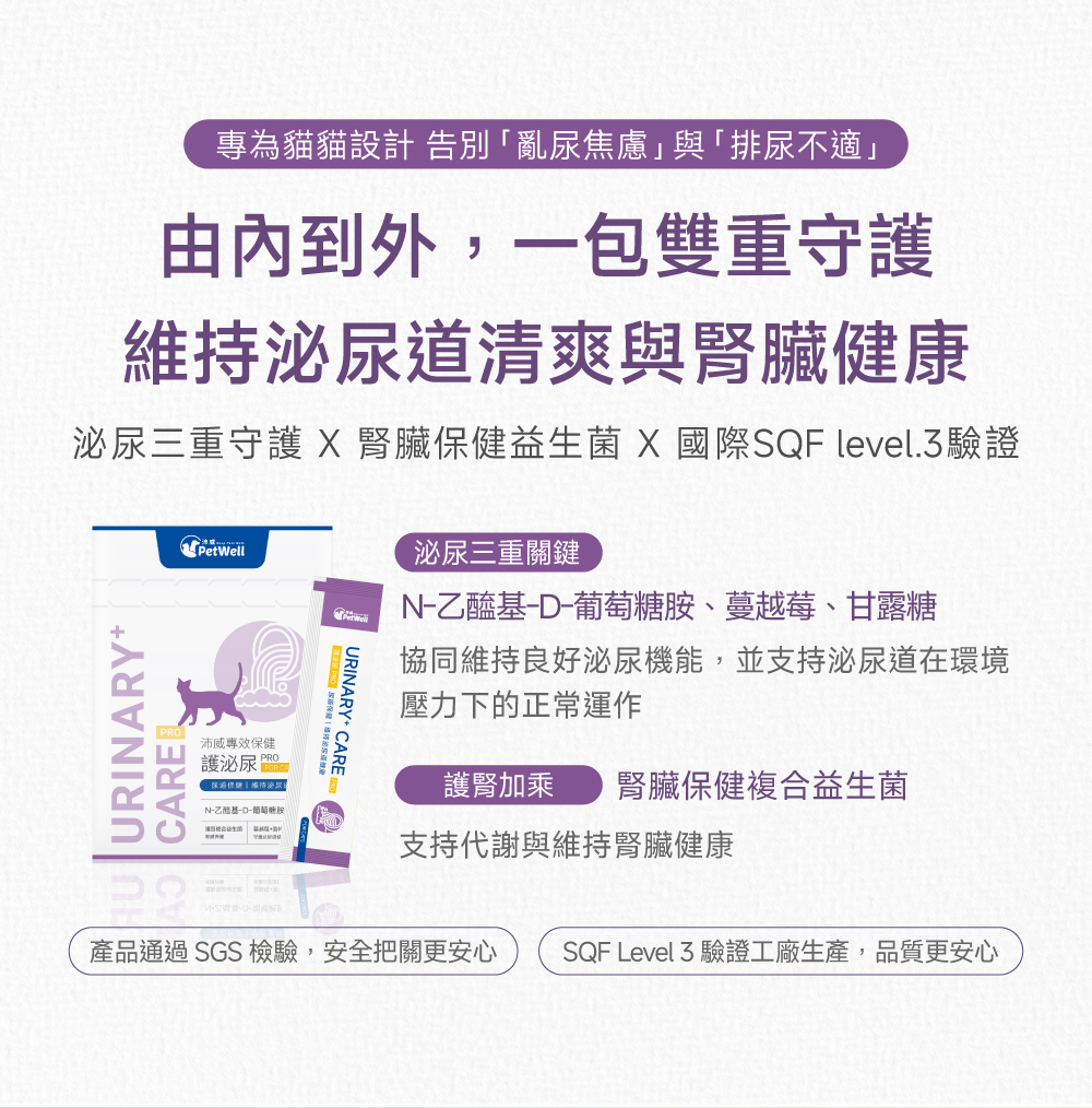 沛威專效保健貓用護泌尿PRO一包守護泌尿道清爽腎臟健康