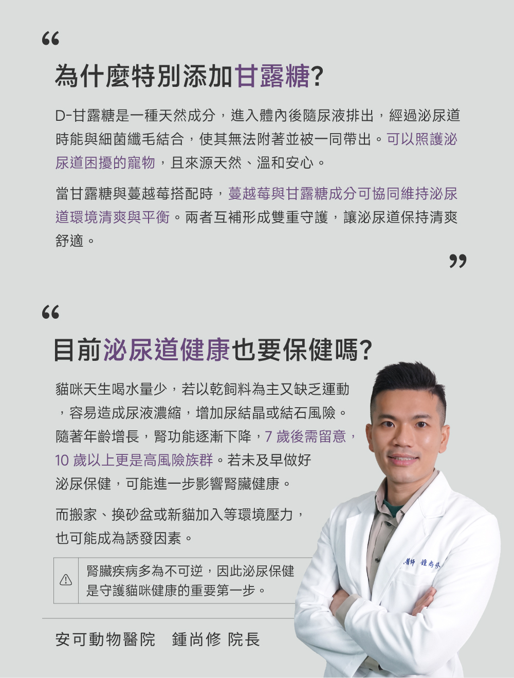 沛威專效保健貓用護泌尿PRO獸醫師解答