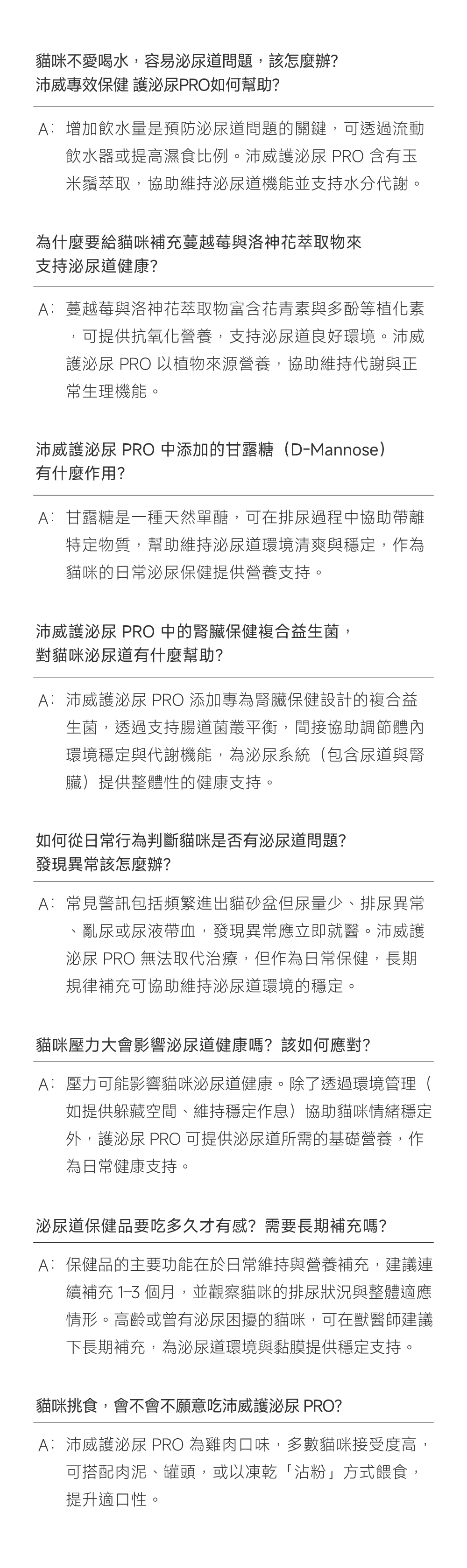 沛威專效保健貓用護泌尿PROFQA