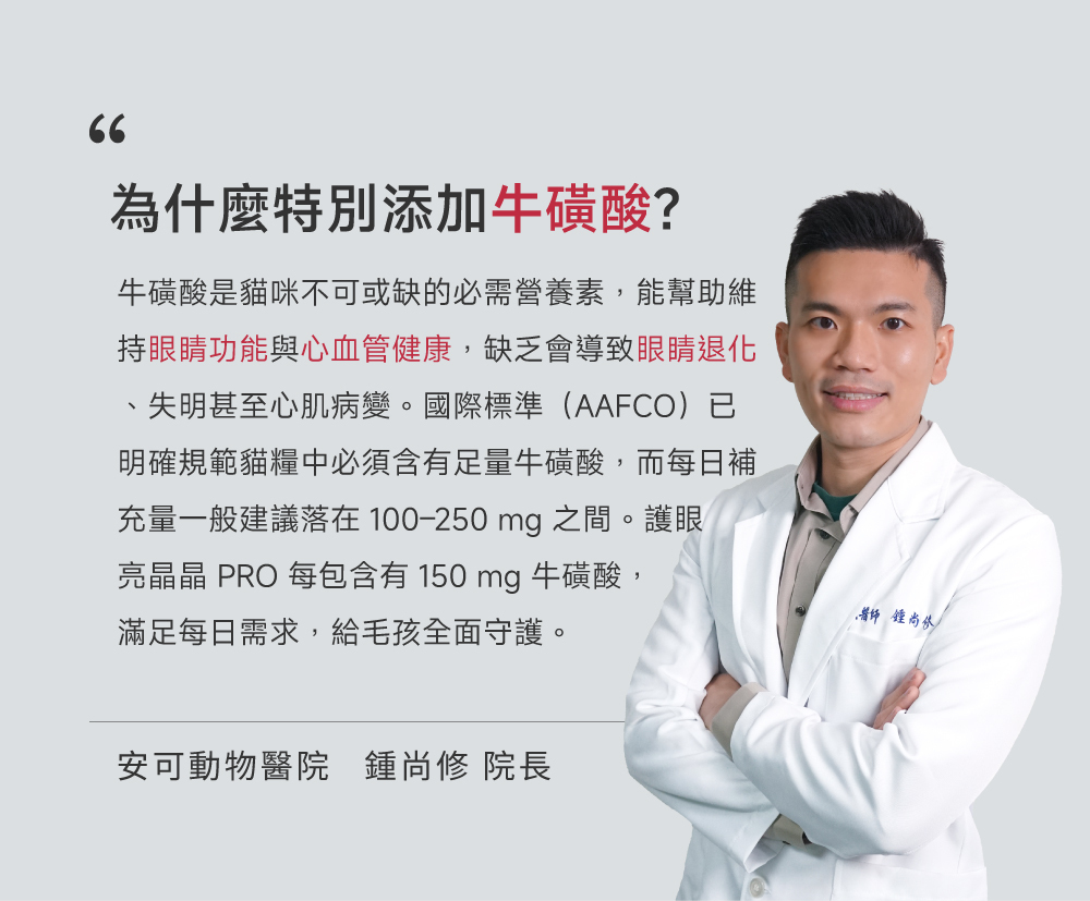 沛威專效保健貓用護眼亮晶晶PRO獸醫師解惑