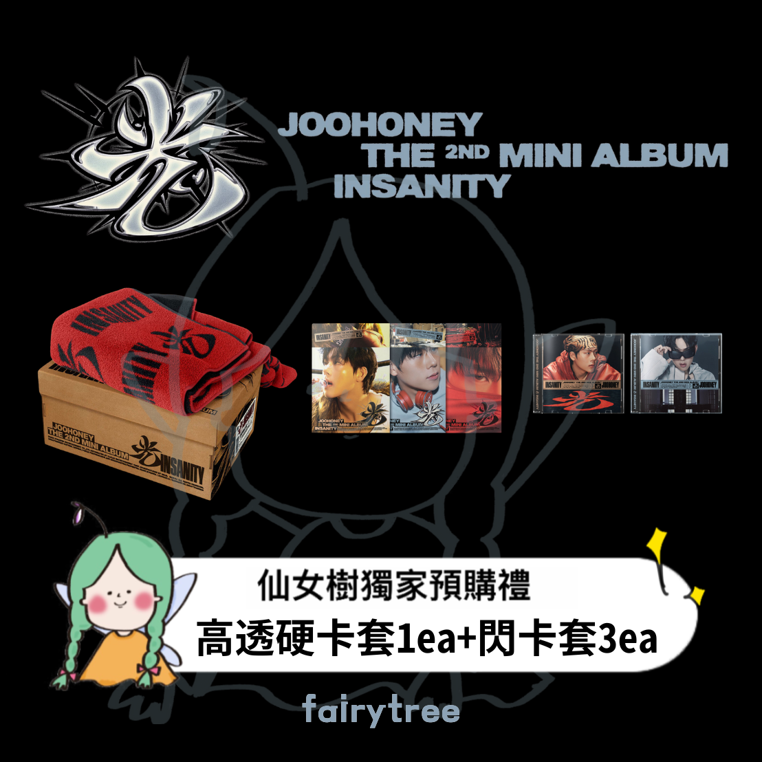 周憲 JOOHONEY (MONSTA X) ' 光 (INSANITY) ' 迷你二輯