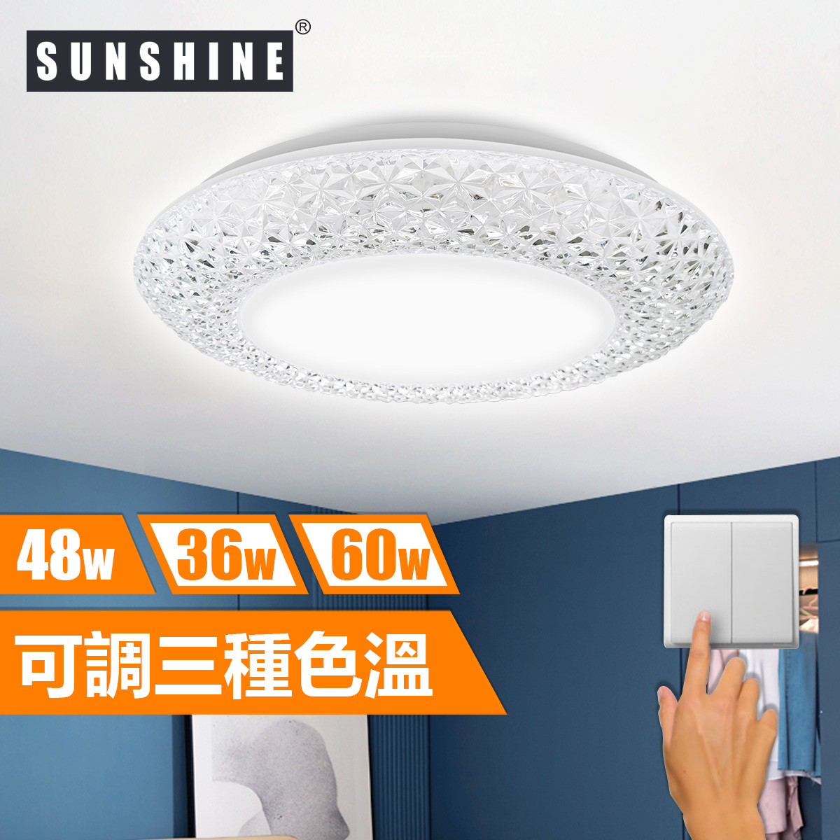 [CLT款] 天花吸頂燈 三色溫/遙控三色溫 36W/48W/60W
