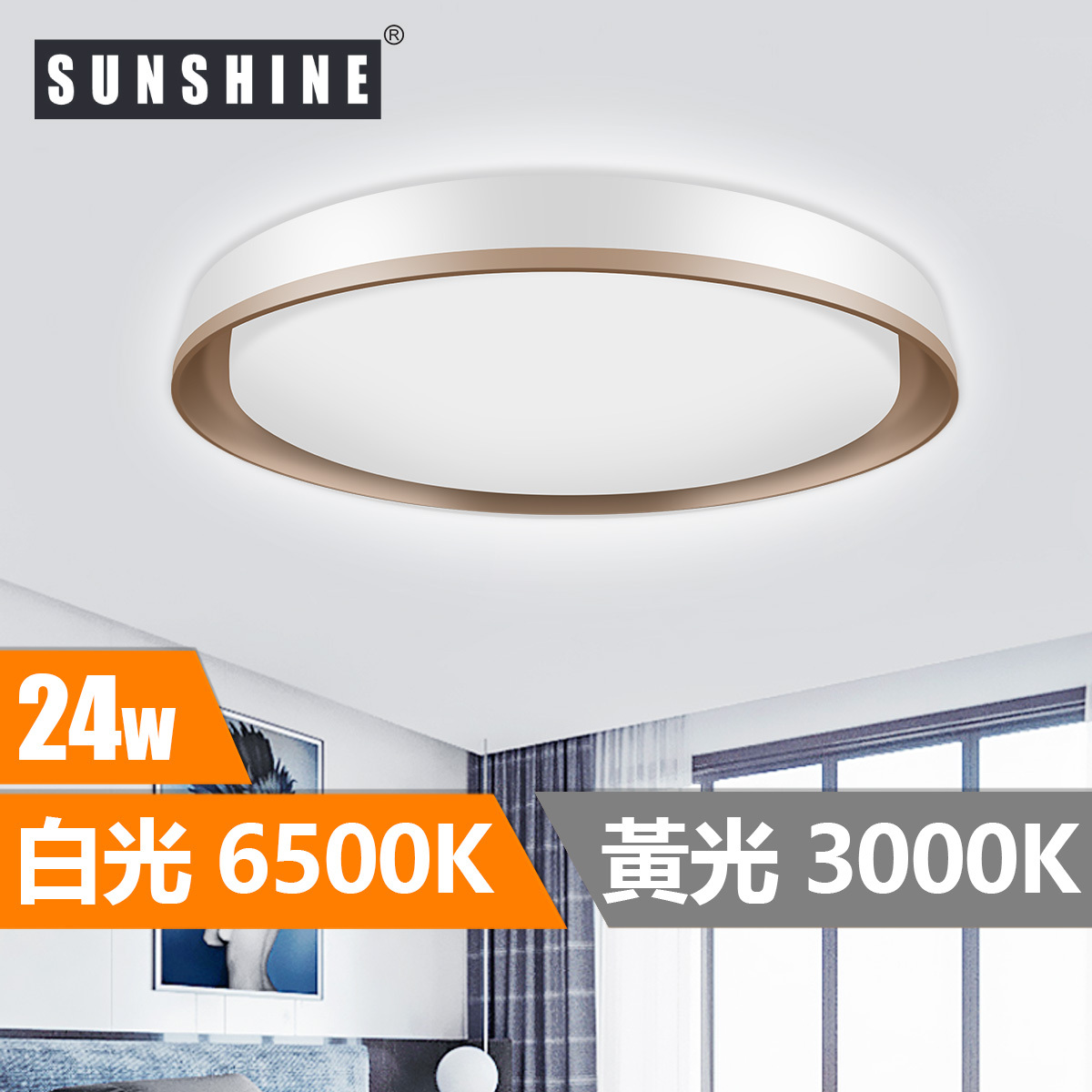 [CLU款] 天花吸頂燈 單色溫/三色溫/遙控三色溫 24W/36W/48W/60W