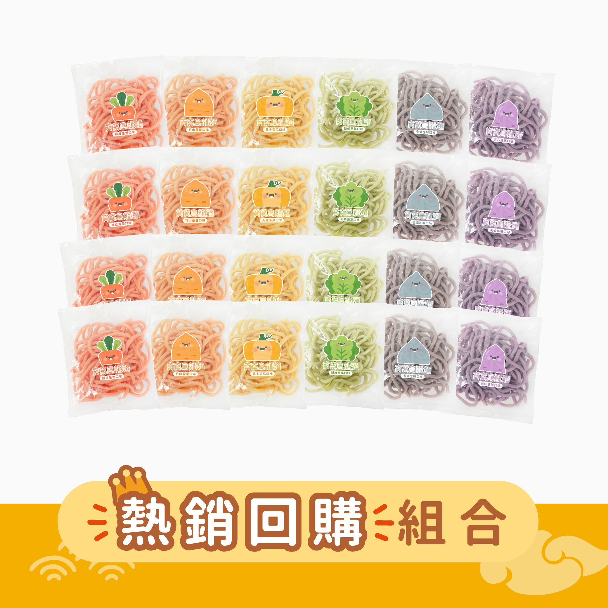 囤貨推薦｜無鹽寶寶烏龍麵24包｜適合1歲以上｜冷凍｜適合1歲以上｜運費優惠組