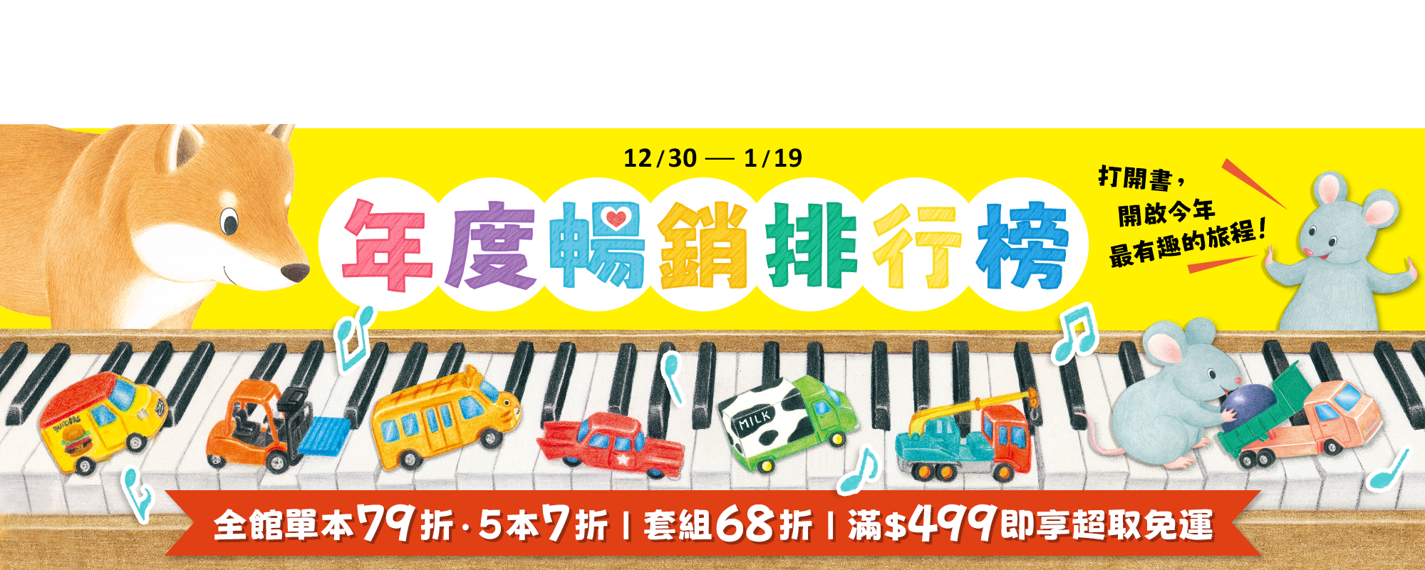 年度暢銷排行榜