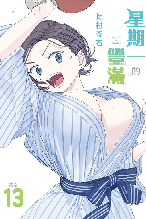 星期一的豐滿 #13