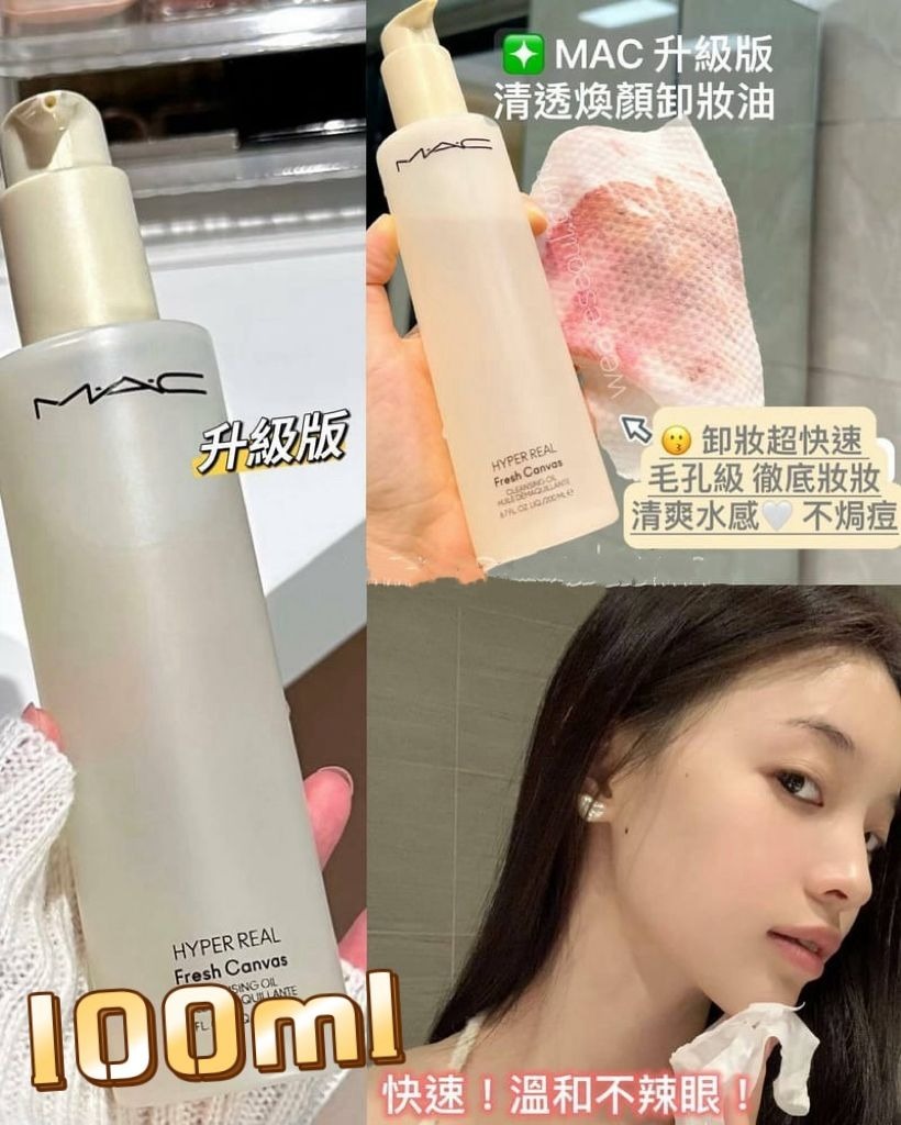 🆕 M.A.X全新毛孔級卸妝油 100ml Z768 （2/1截單之後2-3星期寄出）