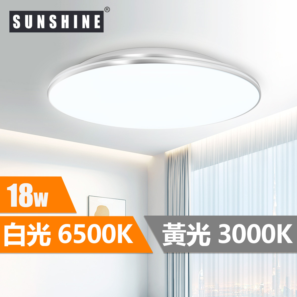 [CLW款] 天花吸頂燈 單色溫/三色溫/遙控三色溫 12W/18W/24W