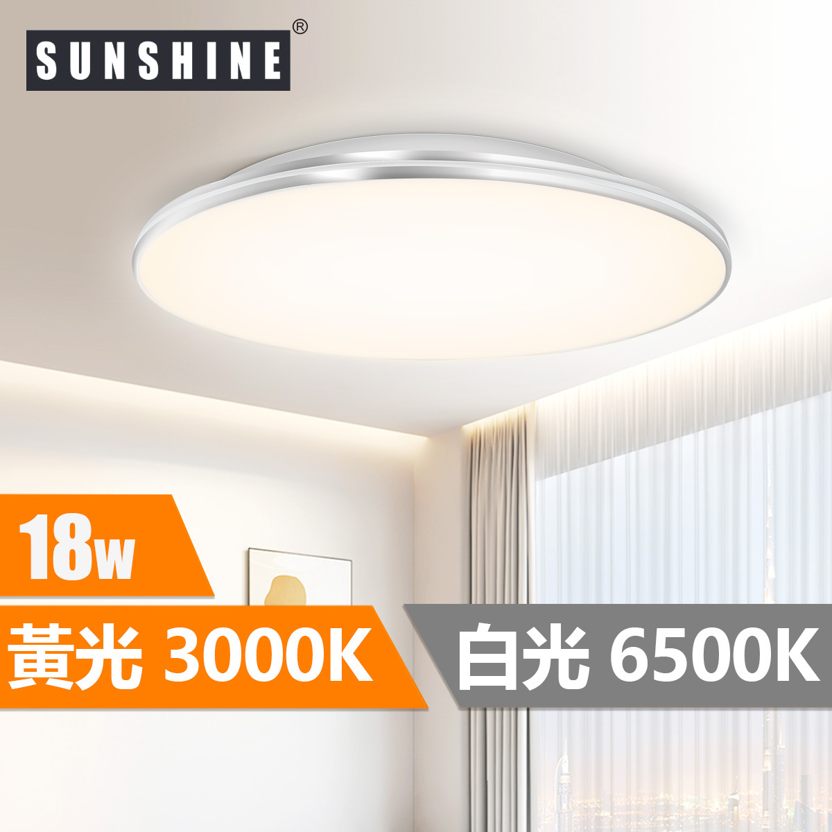 [CLW款] 天花吸頂燈 單色溫/三色溫/遙控三色溫 12W/18W/24W