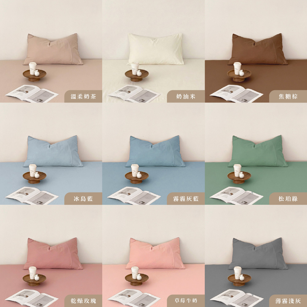 純色柔軟床包