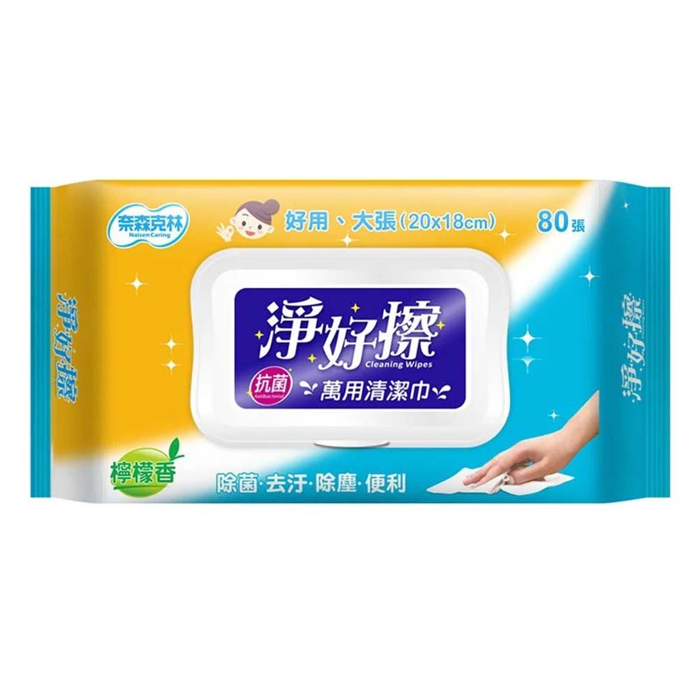 【奈森克林】淨好擦-萬用清潔巾 80張 (掀蓋式)