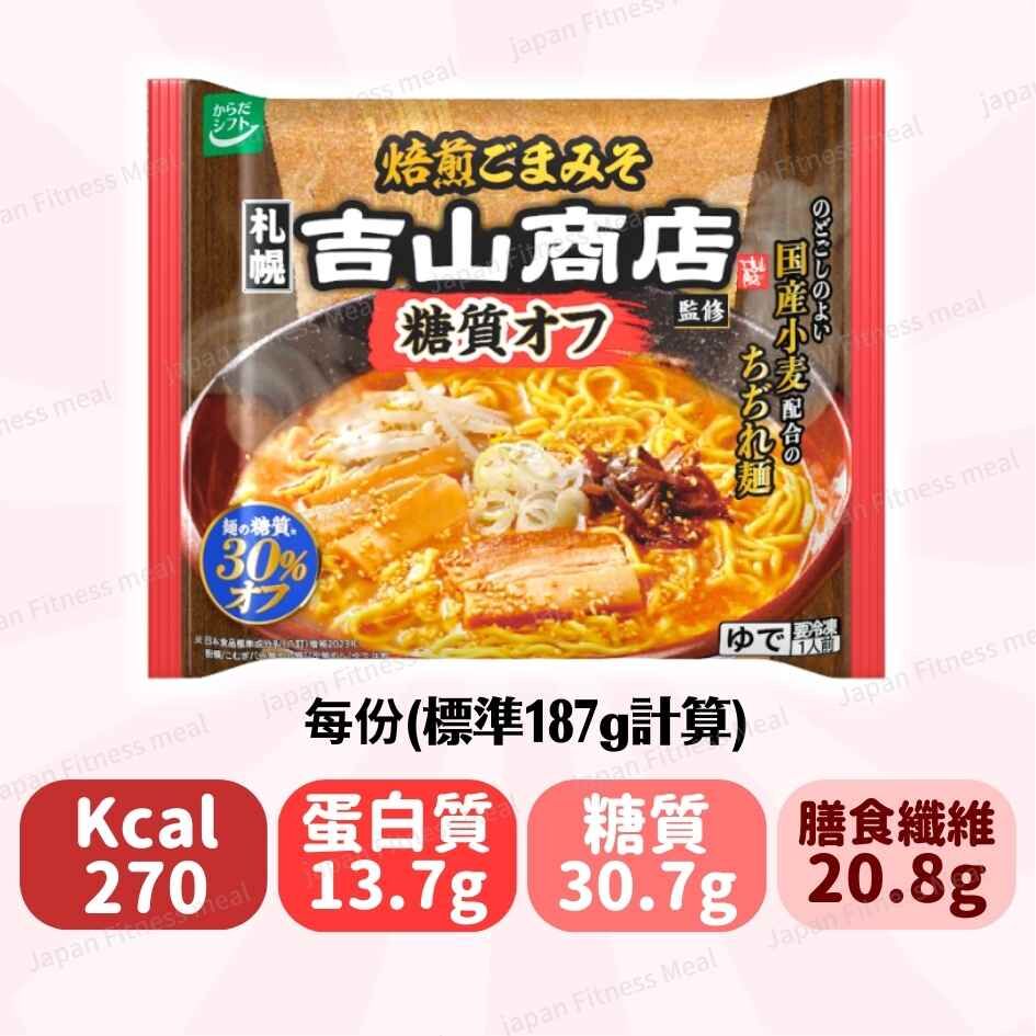 ❗️NEW人氣大熱❗️札幌吉山商店減糖拉麵 (焙煎味噌味) 187g