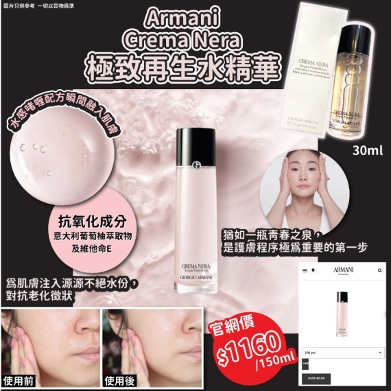 意大利Armani Crema Nera極致再生水精華30ml Z769（2/1截單之後2-3星期寄出）