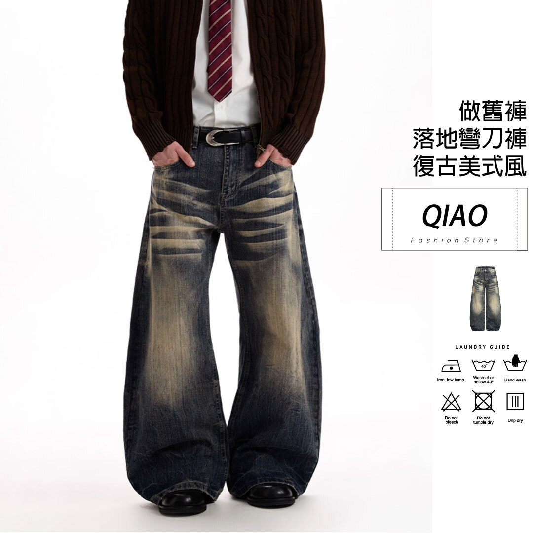 刷色落地廓形褲 LJ-5934