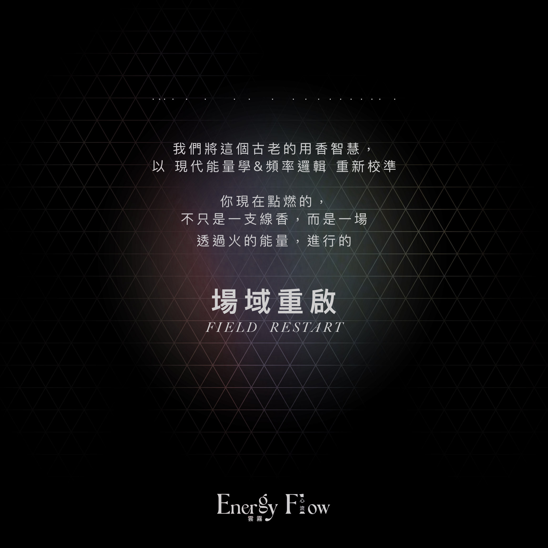 LUMINARA ×  8 AFFINITY 能量線香